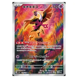 Fezandipiti AR 108/101 SV6 Mask of Change - Pokemon Card Japanese NM - Image 1