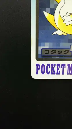 Pokemon Japanese Card Non-Holo NO.054 Psyduck Carddass BANDAI - Image 5