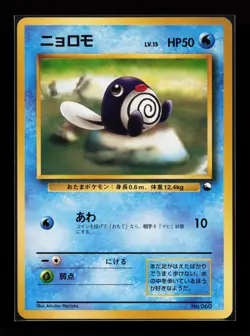 Poliwag Common Vending Machine cards Series 1 (Blue) Japanese Pokemon Card - Image 1