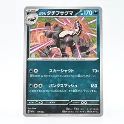 Pokemon Card Galar Tachifusaguma Japanese Version - Image 1