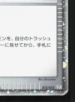 Time-Space Distortion 012/012 Regigigas LV.X Deck MP Japanese Pokemon Card TCG - Image 5