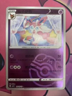 Sylveon 0910/15 Master Ball Holo S-Chinese Gem Pack Vol 2 Pokemon NM - Image 1
