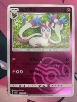Sylveon 0909/15 Pokemon Master Ball Holo S-Chinese Gem Pack Vol 2 Pokemon NM - Image 1