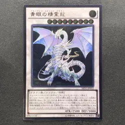 NM Blue-Eyes Spirit Dragon SHVI-JP052 Ultimate Rare YuGiOh 780 - Image 1