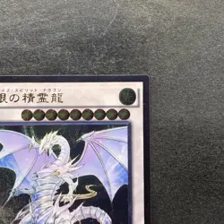 NM Blue-Eyes Spirit Dragon SHVI-JP052 Ultimate Rare YuGiOh 780 - Image 3