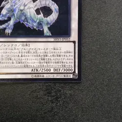 NM Blue-Eyes Spirit Dragon SHVI-JP052 Ultimate Rare YuGiOh 780 - Image 5