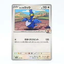 Pokemon Card Hop's Woof Japanese Version - Image 1