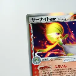 (A-) Gardevoir ex Delta 005/024 2006 Pokemon Card Japanese w187-e9 - Image 3
