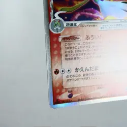 (A-) Gardevoir ex Delta 005/024 2006 Pokemon Card Japanese w187-e9 - Image 5