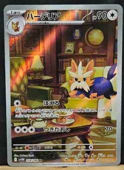 Pokemon Lot of 9 Full Art Cards NM Unplayed 5 CHR & 4 AR - Image 3
