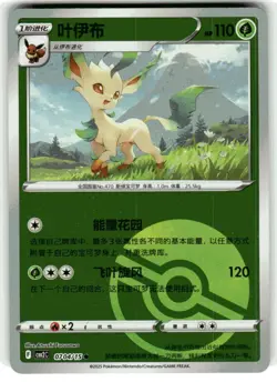 Leafeon 0704/15 Pokeball S-Chinese Gem Pack 2 Reverse Holo Pokemon Card NM - Image 1