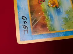 Psyduck No.054 Natta Wake Promo Non-Holo Japanese Pokemon Card Promo 1999 - Image 4