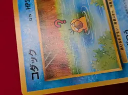 Psyduck No.054 Natta Wake Promo Non-Holo Japanese Pokemon Card Promo 1999 - Image 5