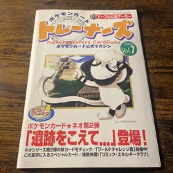 Pokemon TRAINER MAGAZINE VOL 7 Japanese SEALED Promo SMEARGLE Card UNOPENED Rare - Image 1
