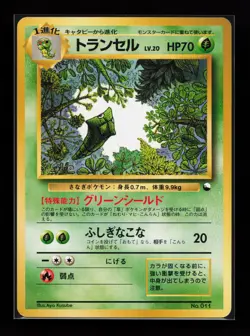 Metapod Uncommon Vending Machine cards Series 1 (Blue) Japanese Pokemon Card - Image 1