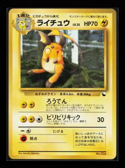 Raichu Uncommon Vending Machine cards Series 2 (Red) Japanese Pokemon Card - Image 1