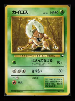 Pinsir Uncommon Vending Machine cards Series 1 (Blue) Japanese Pokemon Card - Image 1