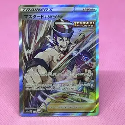 Single Strike Style Mustard SR 272/184 S8b: Vmax Climax Holo (Japanese) Pokemon - Image 1