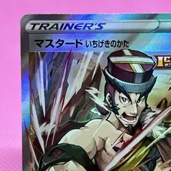 Single Strike Style Mustard SR 272/184 S8b: Vmax Climax Holo (Japanese) Pokemon - Image 2