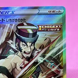 Single Strike Style Mustard SR 272/184 S8b: Vmax Climax Holo (Japanese) Pokemon - Image 3