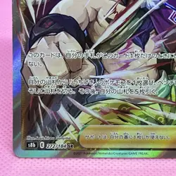 Single Strike Style Mustard SR 272/184 S8b: Vmax Climax Holo (Japanese) Pokemon - Image 4