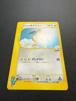 Claire’s Dragonite 049/141 VS Series Japanese Pokemon Card NM - Image 2
