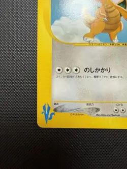 Claire’s Dragonite 049/141 VS Series Japanese Pokemon Card NM - Image 4