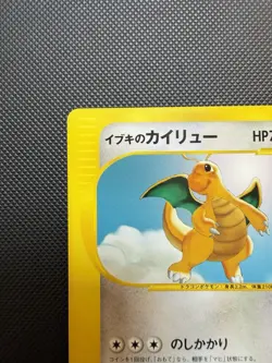 Claire’s Dragonite 049/141 VS Series Japanese Pokemon Card NM - Image 5