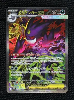 Special Art Rare - Mega Gengar Japanese Pokemon M2A: MEGA Dream ex #240 - Image 1