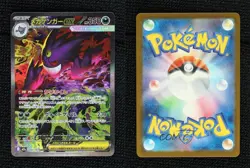 Special Art Rare - Mega Gengar Japanese Pokemon M2A: MEGA Dream ex #240 - Image 3