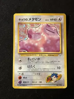 Koga's Ditto No 132 Gym Challenge Holo Rare Japanese Pokemon TCG - LP - Image 1
