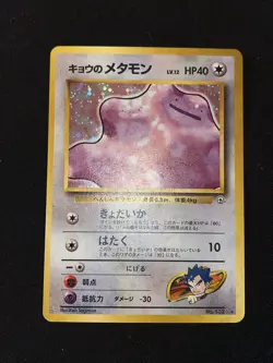 Koga's Ditto No 132 Gym Challenge Holo Rare Japanese Pokemon TCG - LP - Image 2