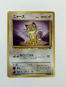 Meowth No. 052 Jungle Set old back vintage Japanese Pokemon Card From Japan - Image 1