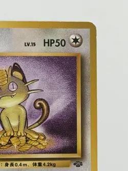 Meowth No. 052 Jungle Set old back vintage Japanese Pokemon Card From Japan - Image 3
