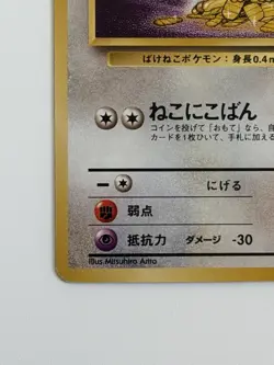 Meowth No. 052 Jungle Set old back vintage Japanese Pokemon Card From Japan - Image 4