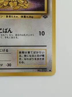 Meowth No. 052 Jungle Set old back vintage Japanese Pokemon Card From Japan - Image 5