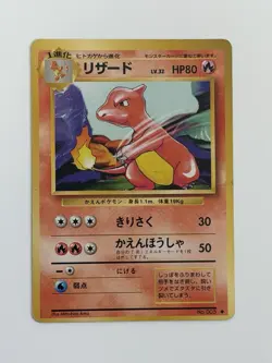 Charmeleon No 005 Base Set old back 1996 Japanese Pokemon Card From Japan - Image 1
