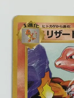 Charmeleon No 005 Base Set old back 1996 Japanese Pokemon Card From Japan - Image 2