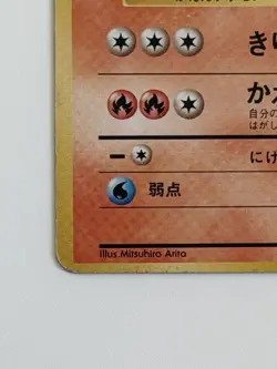 Charmeleon No 005 Base Set old back 1996 Japanese Pokemon Card From Japan - Image 4