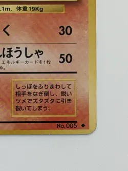 Charmeleon No 005 Base Set old back 1996 Japanese Pokemon Card From Japan - Image 5