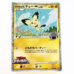 (A-) Spiky Eared Pichu M 011/022 2009 Movie Promo Pokemon Card Japanese p305-7 - Image 1