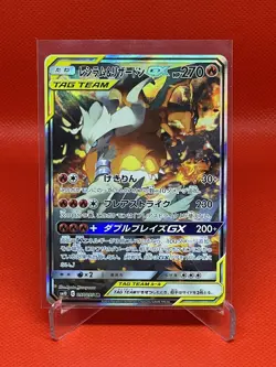 Reshiram & Charizard GX SR 097/095 sm10 Holo Double Blaze Japanese Pokemon Card - Image 1