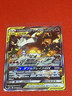 Reshiram & Charizard GX SR 097/095 sm10 Holo Double Blaze Japanese Pokemon Card - Image 2