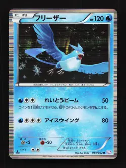 Articuno 014/052 1st ED BW3 Psycho Drive Japanese Pokemon Card TCG - Image 1