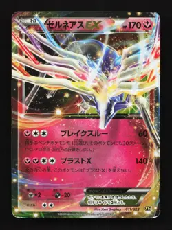 Xerneas EX 011/023 XYC Super Legend Set Japanese Pokemon Card TCG - Image 1