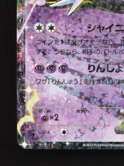 Meloetta-EX 011/020 LP Shiny Collection Japanese Pokemon Card TCG - Image 2