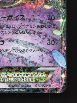 Meloetta-EX 011/020 LP Shiny Collection Japanese Pokemon Card TCG - Image 3