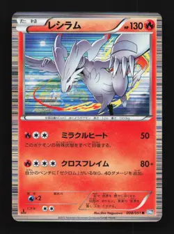 Reshiram 008/051 1st ED LP Thunder Knuckle Japanese Pokemon Card TCG - Image 1
