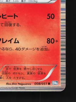 Reshiram 008/051 1st ED LP Thunder Knuckle Japanese Pokemon Card TCG - Image 3