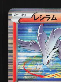 Reshiram 008/051 1st ED LP Thunder Knuckle Japanese Pokemon Card TCG - Image 4
